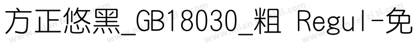 方正悠黑_GB18030_粗 Regul字体转换